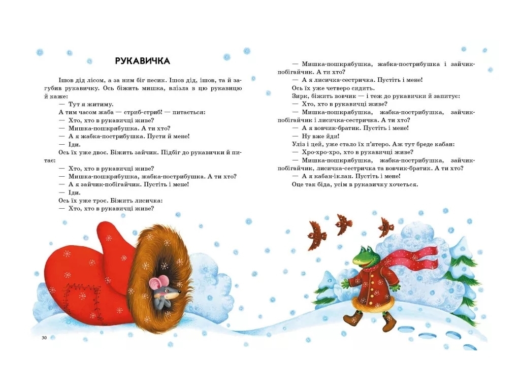 Казка “Українські казки. Казочки доні та синочку”, 3-5 р., Ю. Каспарова, Ранок