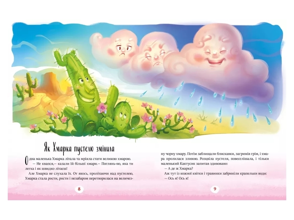 Сказка "Сказки-звездочки", 3-5 г., Г. Меламед, Ранок