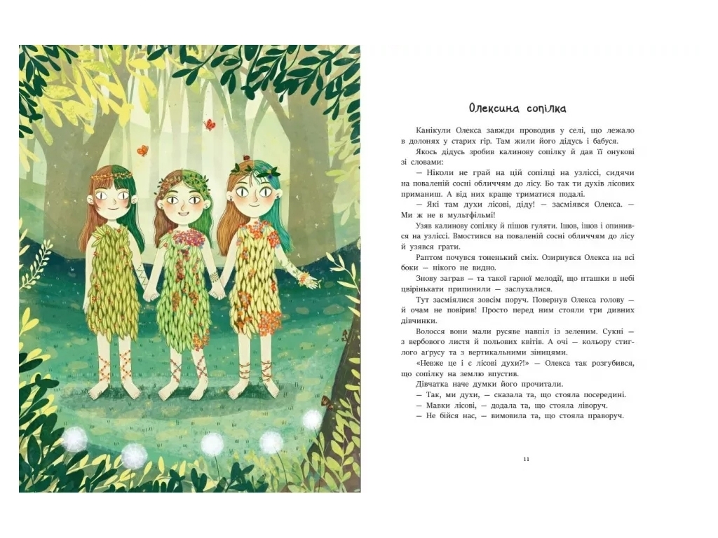 Сказка "Читаем об Украине", 4-6 г., И. Конопленко, Ю. Каспарова и др., Ранок