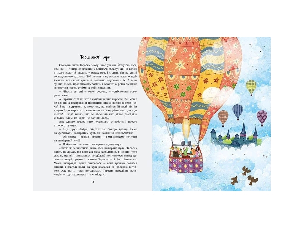 Сказка "Читаем об Украине", 4-6 г., И. Конопленко, Ю. Каспарова и др., Ранок