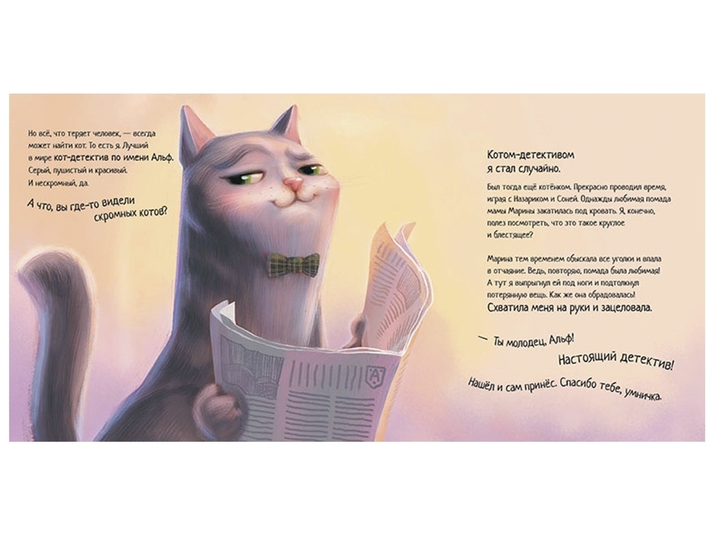 Кот-детектив "Альф" (Хвостатые истории), 5-8 л., Юлита Ран, Ранок
