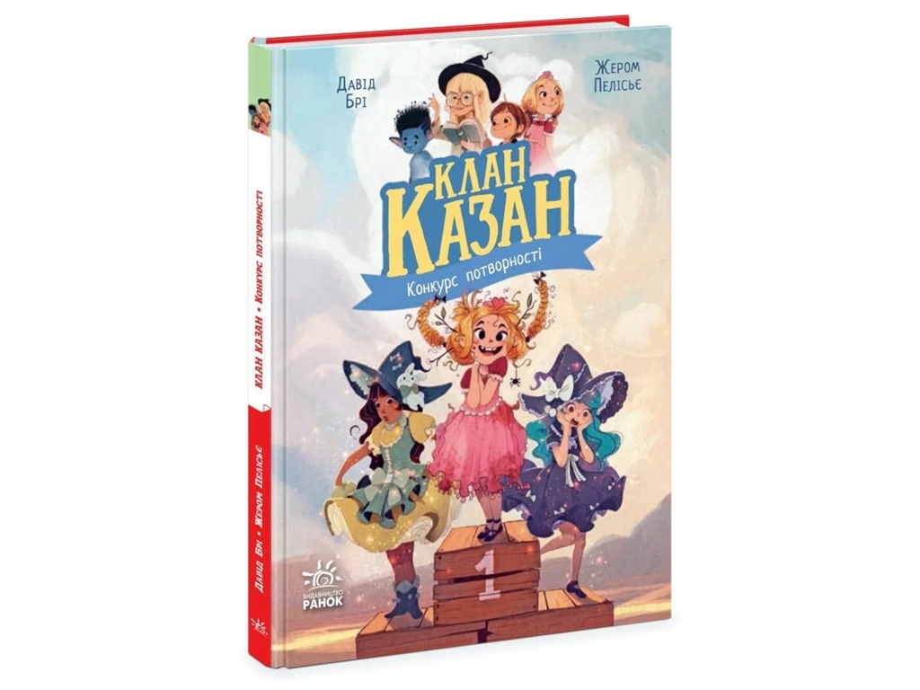 Клан Казан, Конкурс уродства, Ранок