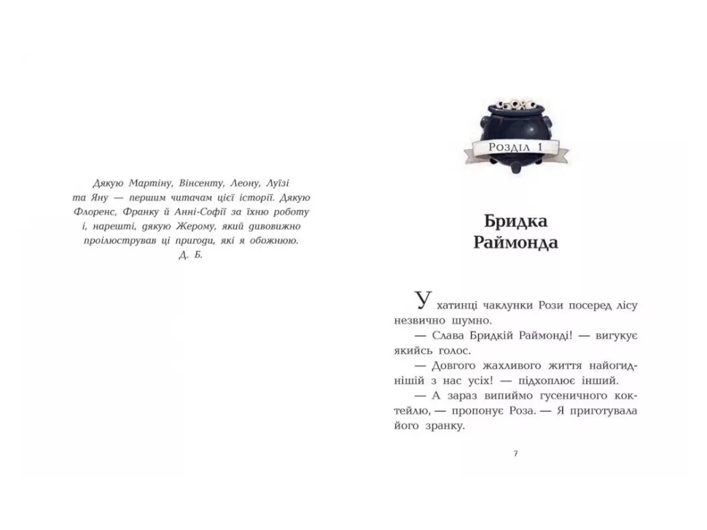 Клан Казан, Конкурс уродства, Ранок