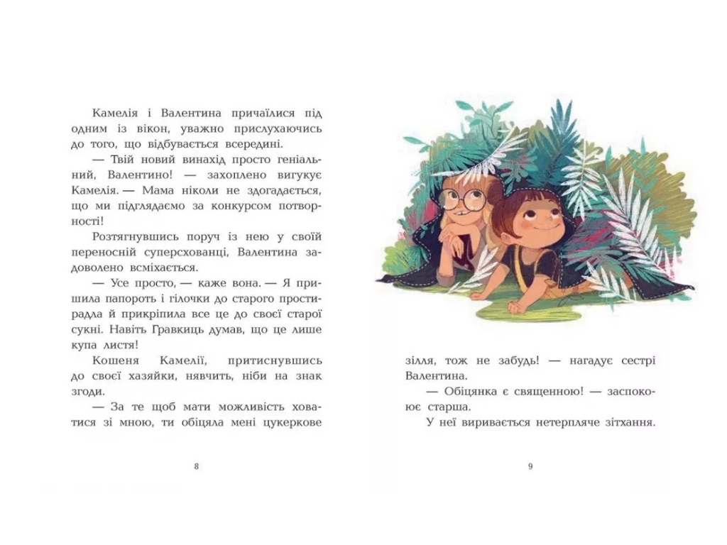 Клан Казан, Конкурс уродства, Ранок