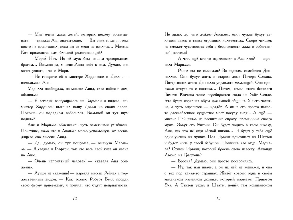Роман "Енн із Авонлеї", Люсі Мод Монтгомері, Ранок