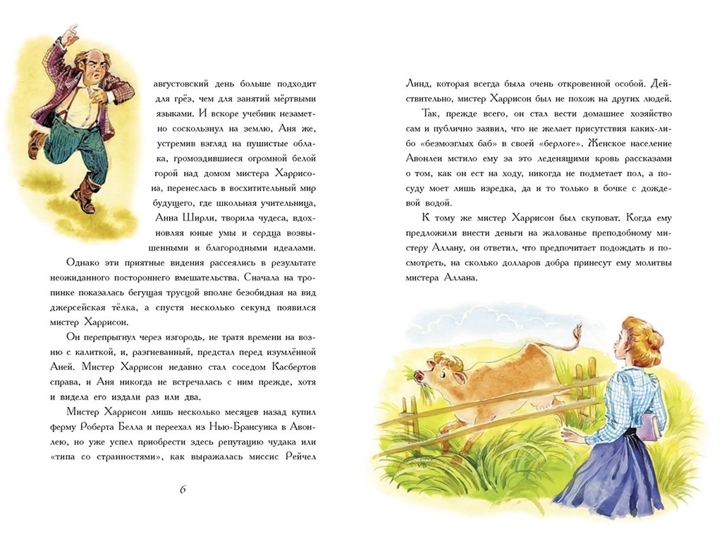 Роман "Енн із Авонлеї", Люсі Мод Монтгомері, Ранок