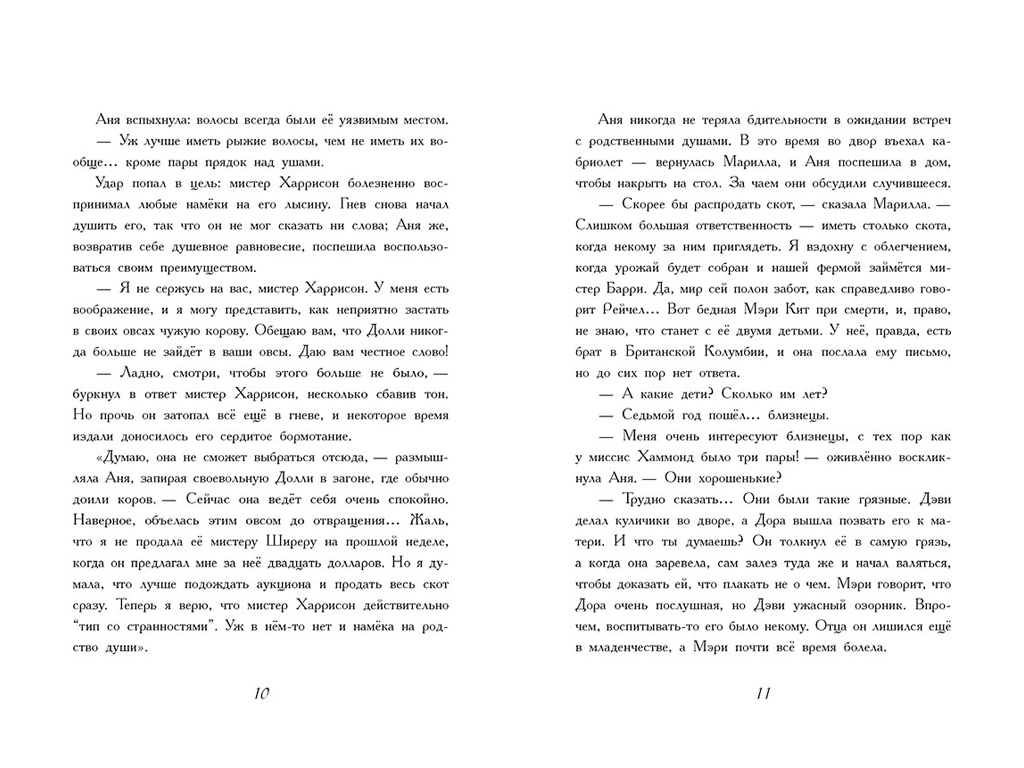 Роман "Енн із Авонлеї", Люсі Мод Монтгомері, Ранок