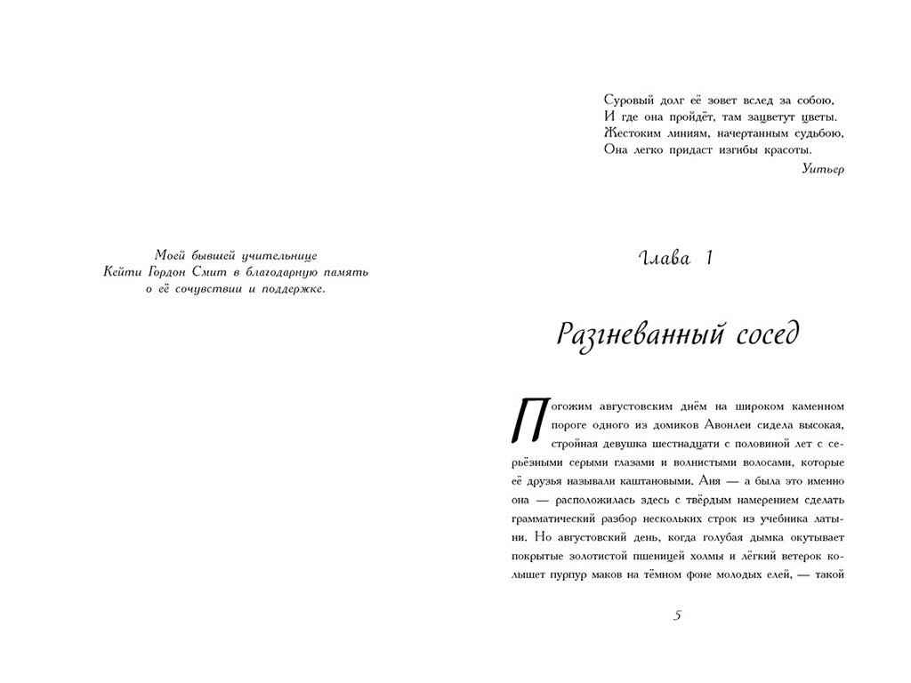 Роман "Енн із Авонлеї", Люсі Мод Монтгомері, Ранок
