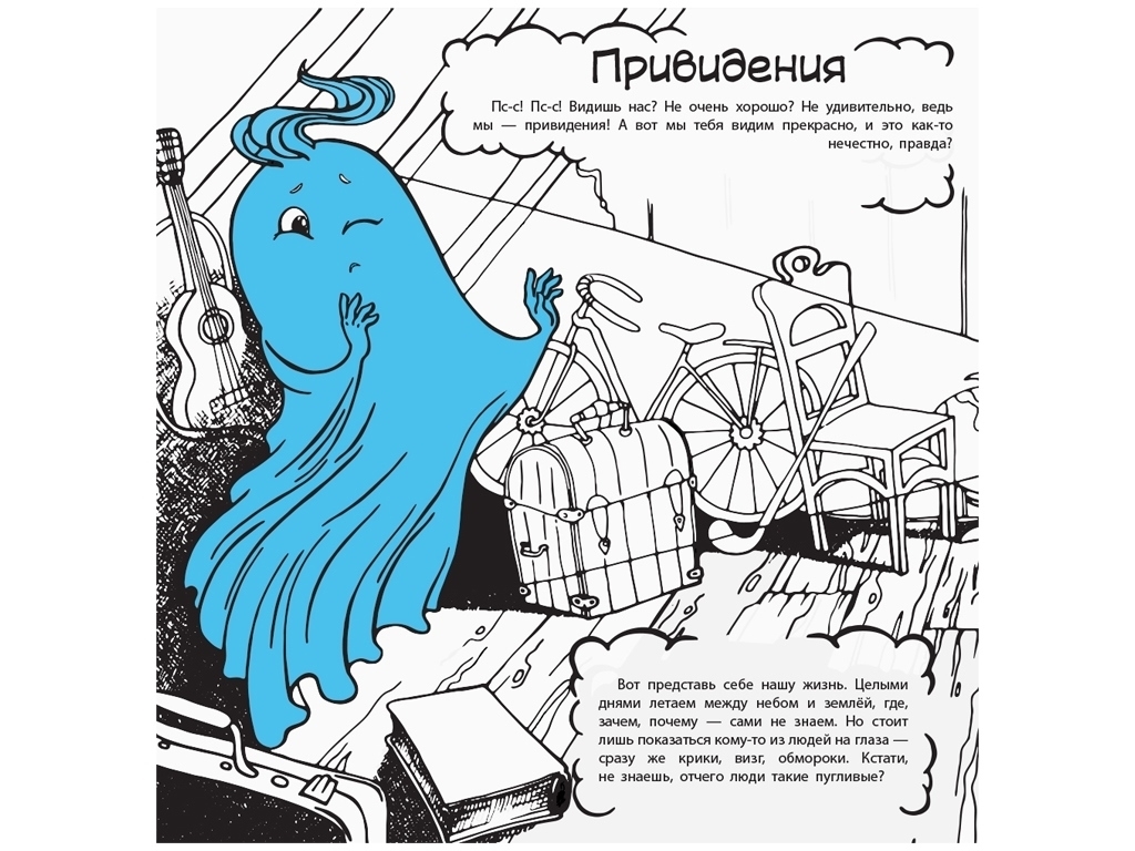 Творческая книга "Книга-антистрах. Не бойся бояться!", 5+, Ранок