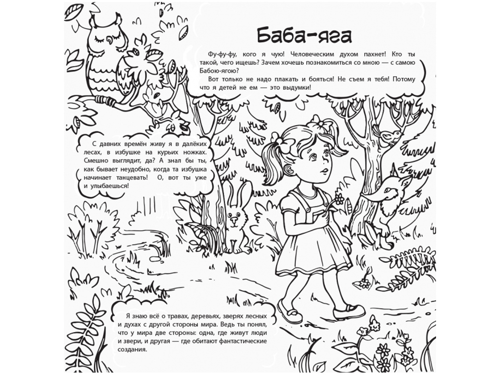 Творческая книга "Книга-антистрах. Не бойся бояться!", 5+, Ранок