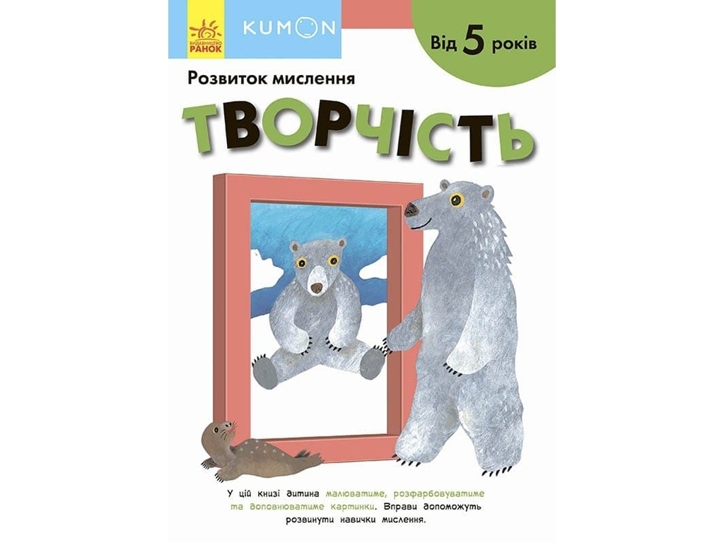 Творческая книга "KUMON. Творчество", Toru Kumon, 5–6 лет, Ранок