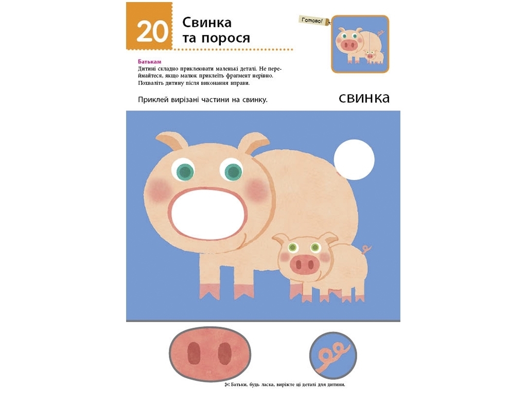 Пособие "KUMON. Давайте клеить! Удивительные животные!", К. Кумон, Ранок