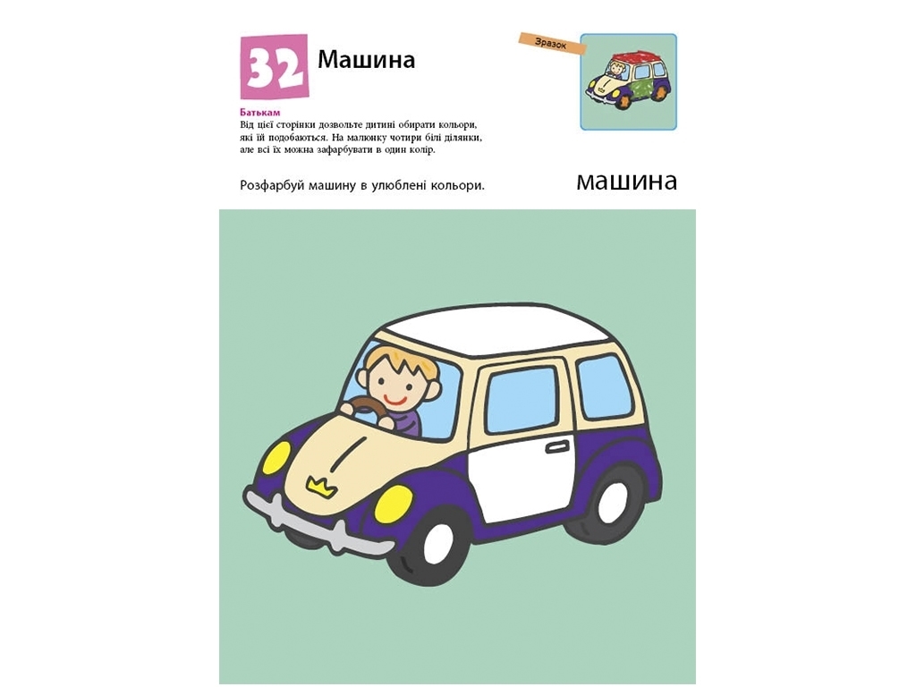 Творча книга "KUMON. Нумо ще малювати!", Toru Kumon, 2–4 роки, Ранок