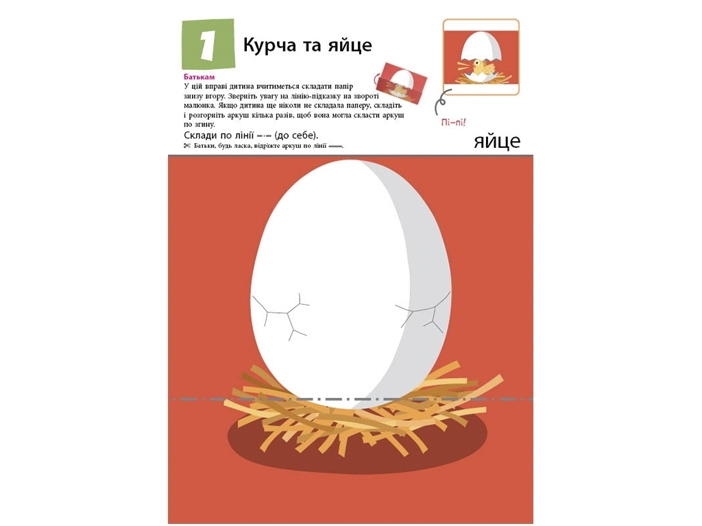 Посібник "KUMON. Нумо складати фігурки!", К. Кумон, Ранок