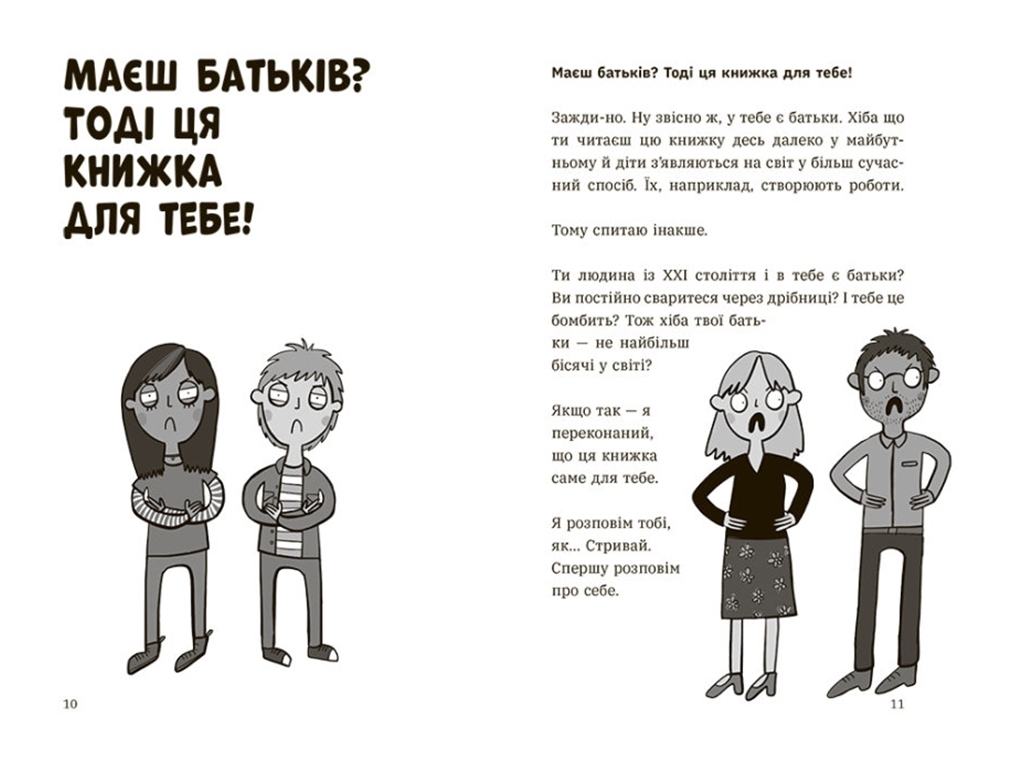 Книга "Чому батьки тебе дратують і як цьому зарадити", 12-16 років, Дін Бернет, Ранок