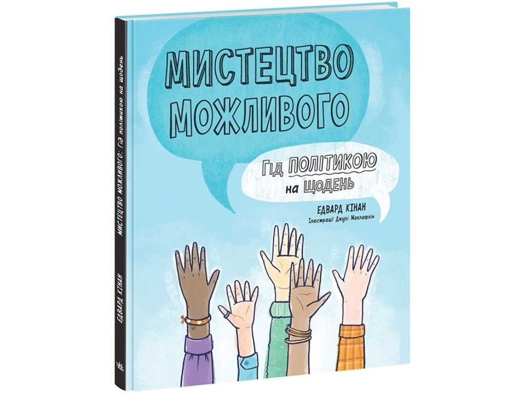 Посібник “Про що думає підліток?”, 208 с., Т. Кері, А. Рудкін, Ранок