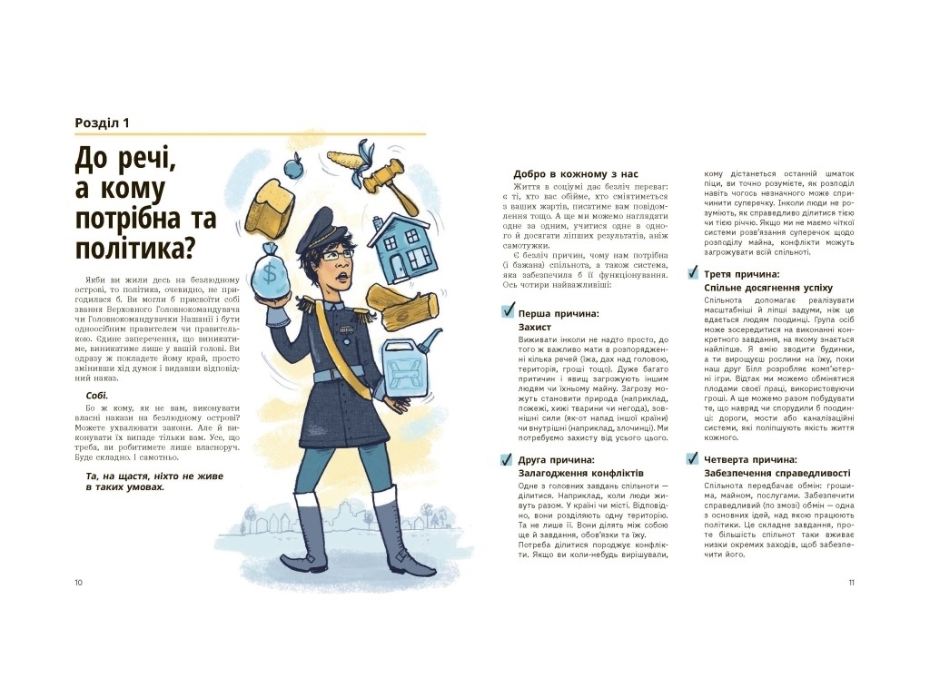 Посібник “Про що думає підліток?”, 208 с., Т. Кері, А. Рудкін, Ранок