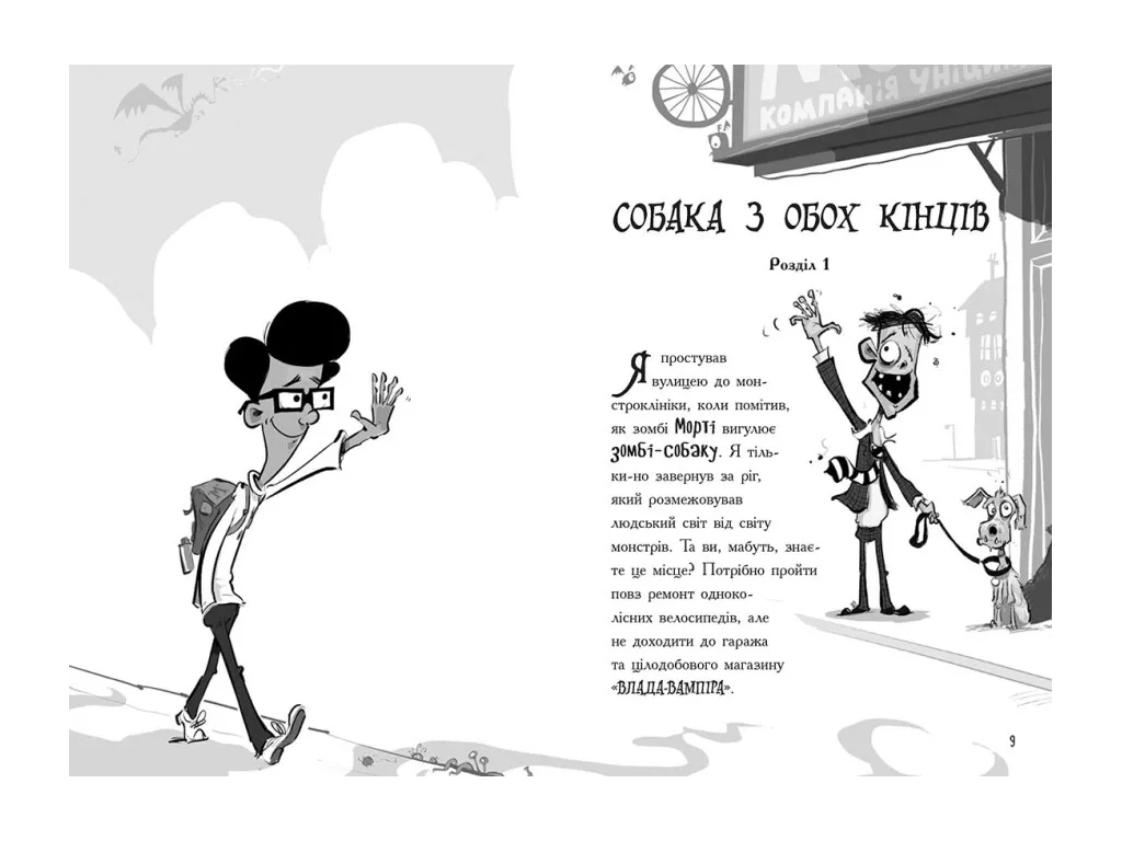 Приключенческая комедия "Врач для монстров: Отвратительное спасение" (кн.2), Дж. Келли, Ранок