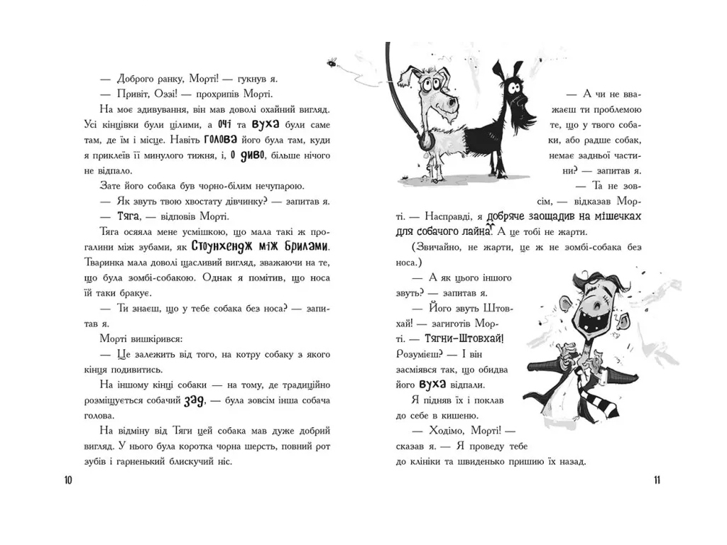 Приключенческая комедия "Врач для монстров: Отвратительное спасение" (кн.2), Дж. Келли, Ранок