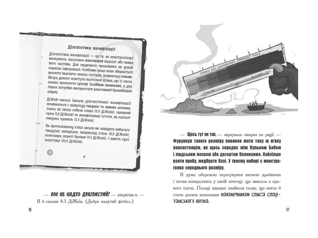 Пригодницька комедія “Лікарка для монстрів: Слизький злочин” (кн.3), Дж. Келлі, Ранок