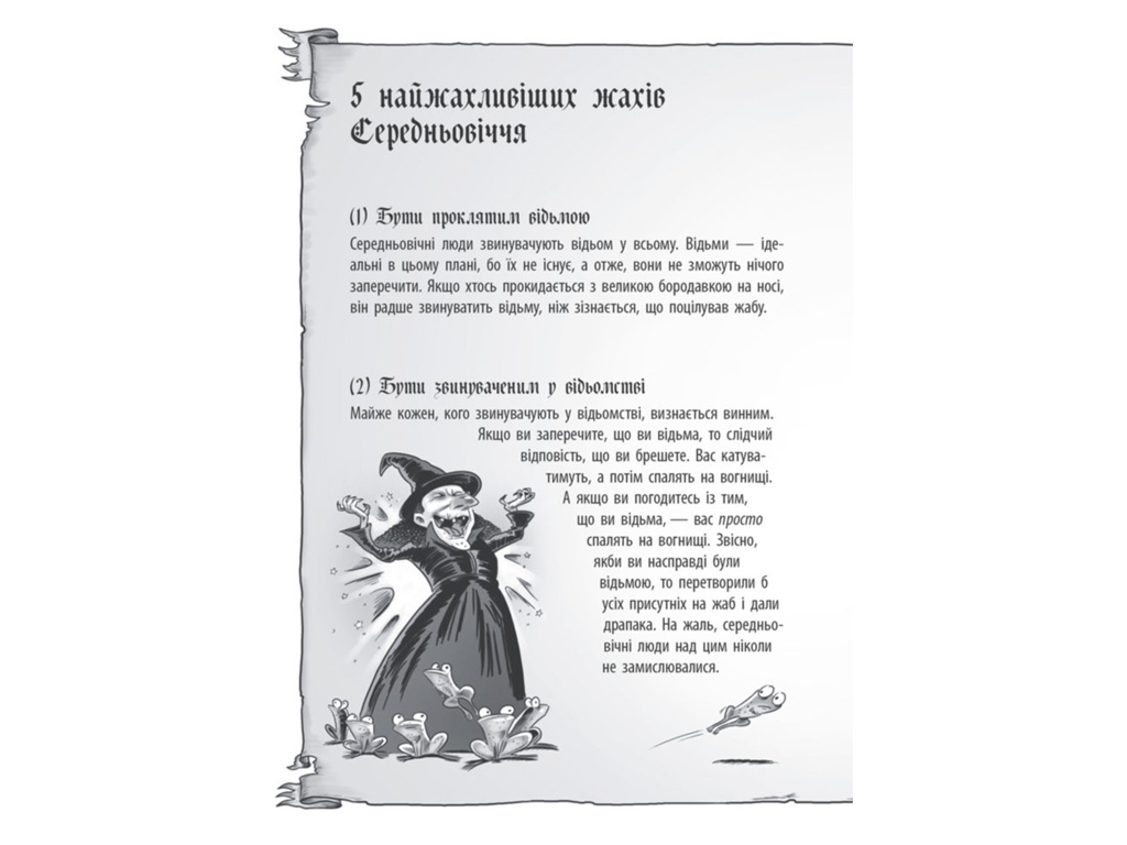 Пригодницька проза "Лицар-дракон. Вогонь!", К. М’юборн, Д. Бікслі, Ранок
