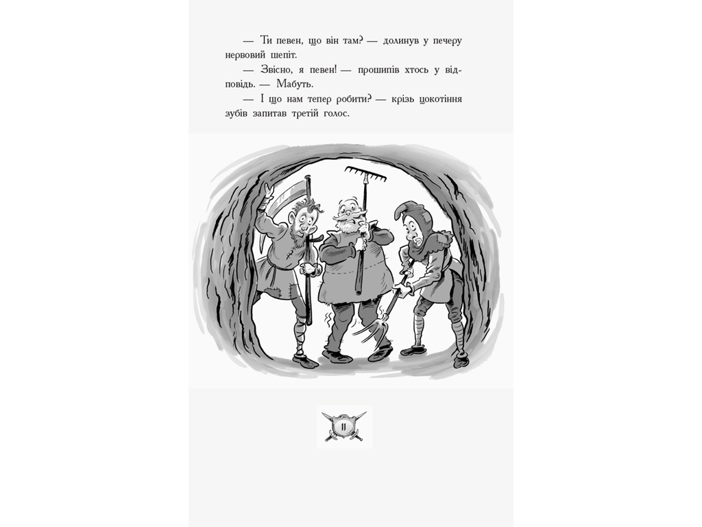 Роман "Лицар-дракон. Турнір!", К. М’юборн, Д. Бікслі, Ранок