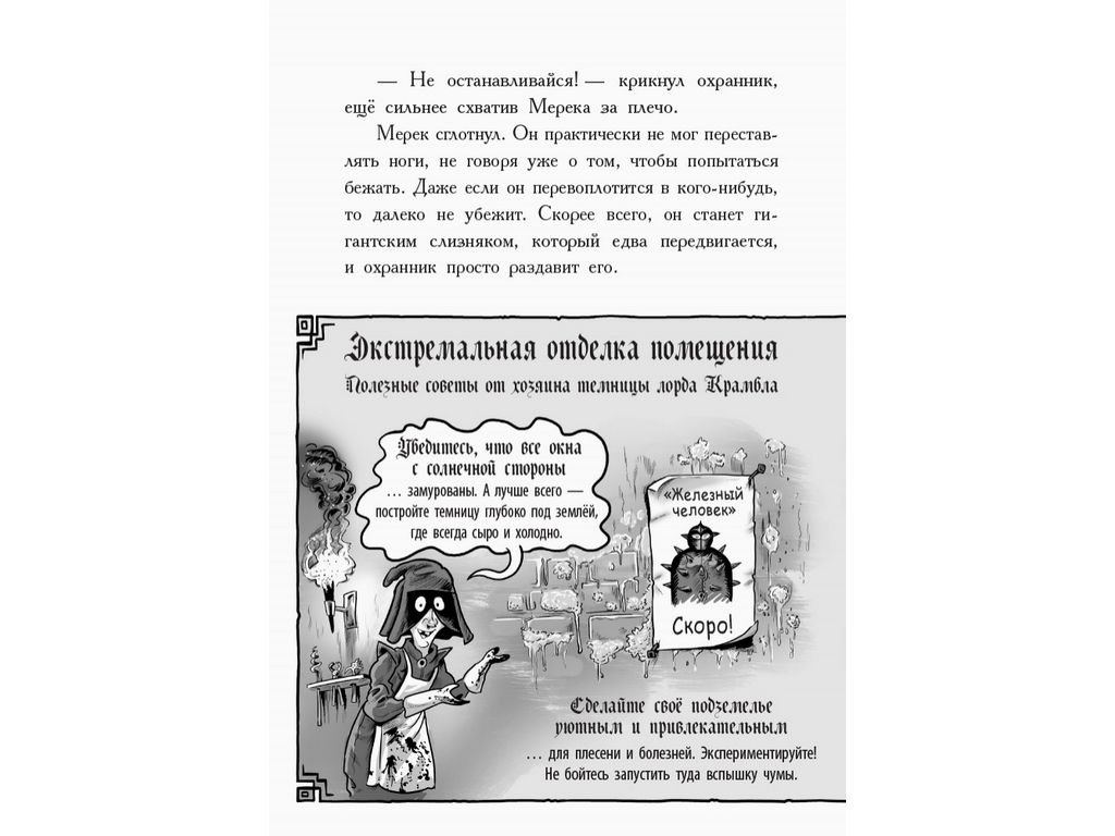 Приключенческая проза "Рыцарь-дракон. Крысы!", К. Мьюборн, Д. Биксли, Ранок