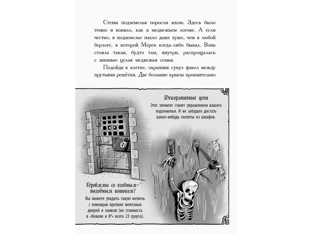 Приключенческая проза "Рыцарь-дракон. Крысы!", К. Мьюборн, Д. Биксли, Ранок