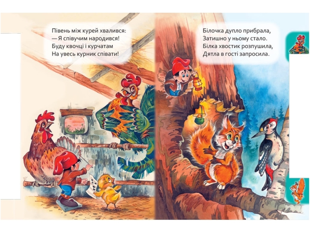 Книжка-картинка "Хто де живе", 10 сторінок, 2-4 роки, Ірина Сонечко, Ранок
