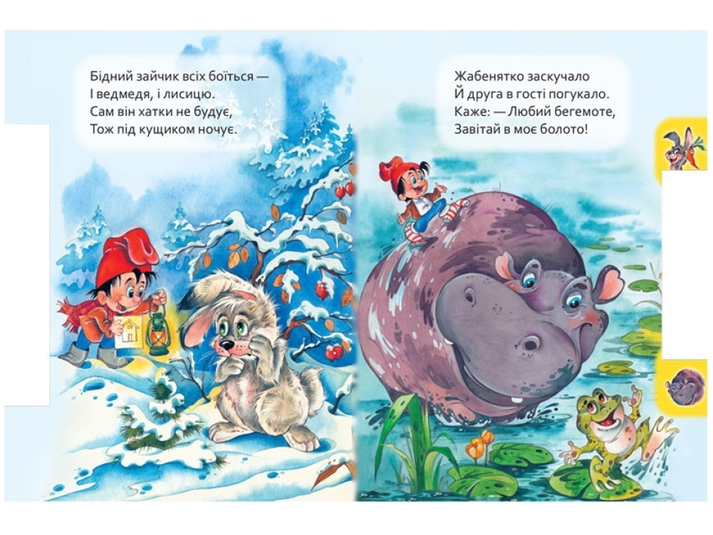 Книжка-картинка "Хто де живе", 10 сторінок, 2-4 роки, Ірина Сонечко, Ранок