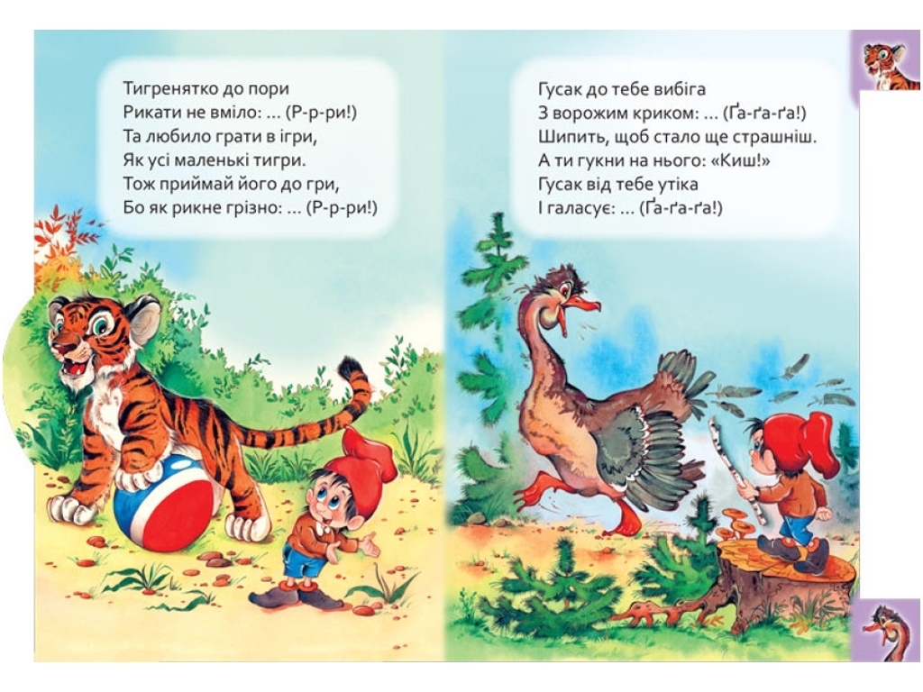 Книжка "Хто що говорить", 10 сторінок, від 2 років, Ранок