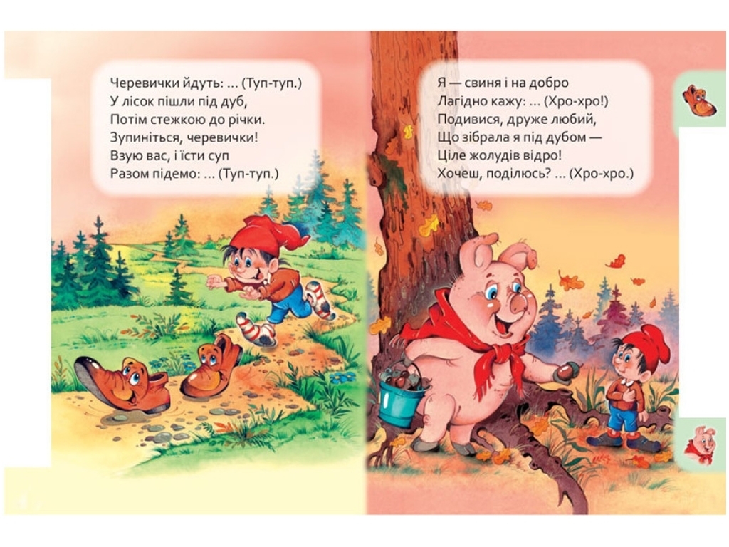 Книжка "Хто що говорить", 10 сторінок, від 2 років, Ранок