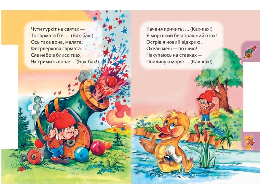 Книжка "Хто що говорить", 10 сторінок, від 2 років, Ранок