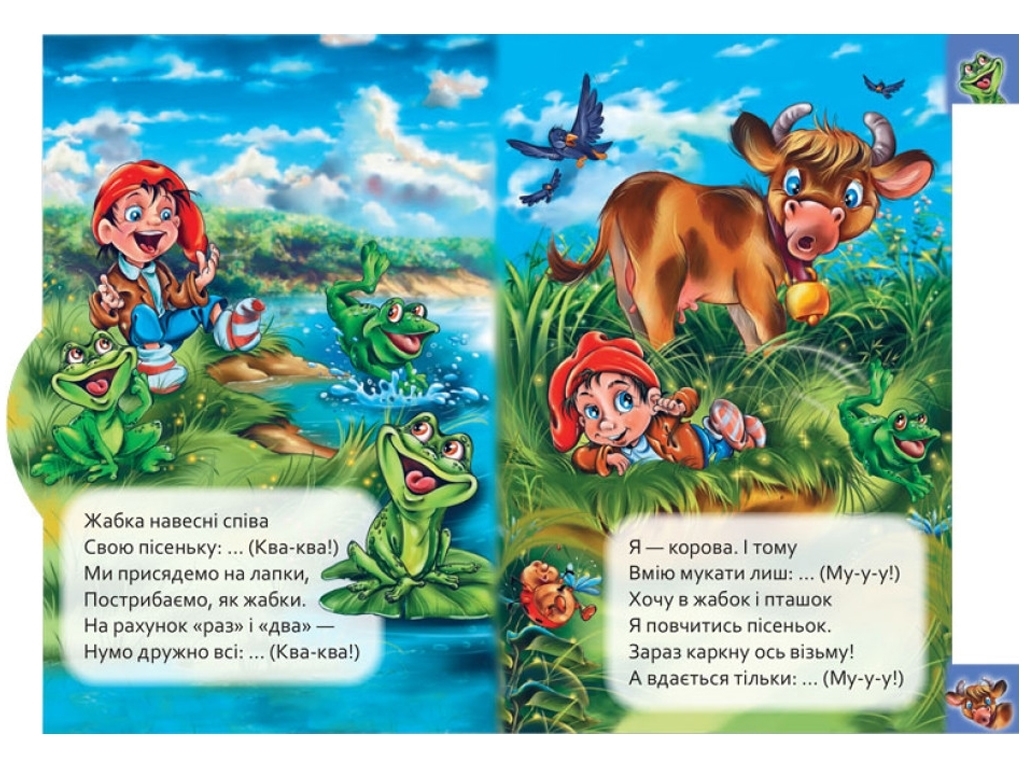 Книжка-картинка "Хто як говорить", 10 сторінок, від 2 років, Ранок
