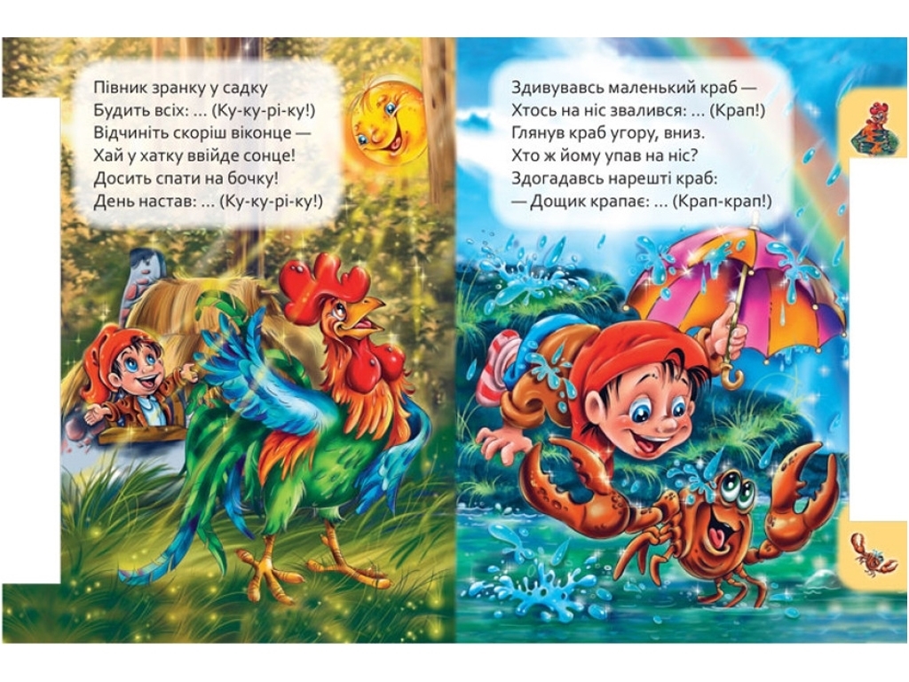 Книжка-картинка "Хто як говорить", 10 сторінок, від 2 років, Ранок
