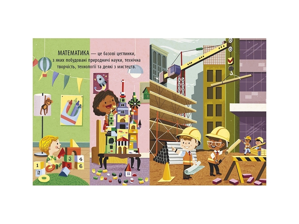 Книга "Увлекательный мир математики", 4-7 лет., Боб Купер, Ранок