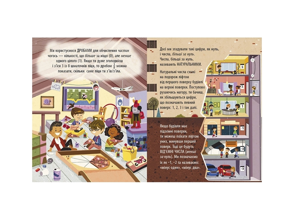 Книга "Увлекательный мир математики", 4-7 лет., Боб Купер, Ранок