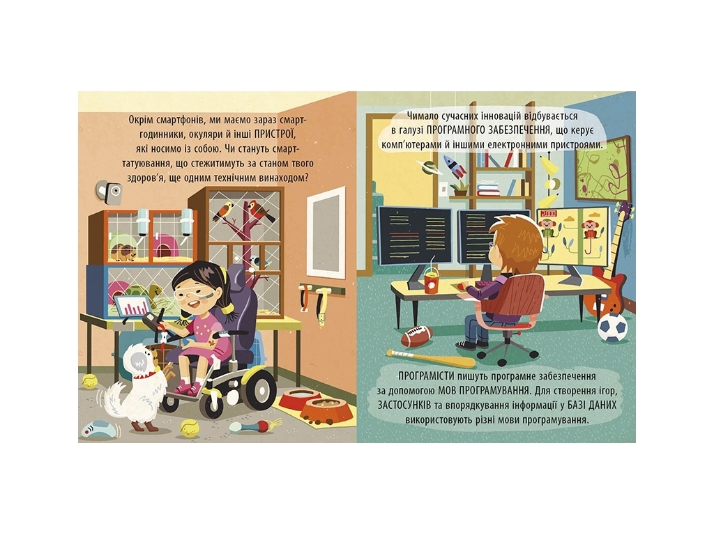 Книга "Увлекательный мир технологий", 4-7 лет, Боб Купер, Ранок