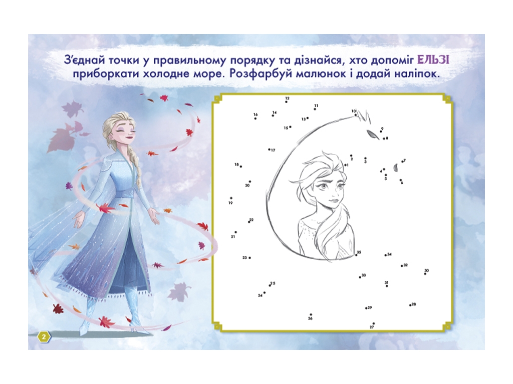 Детская книга, Рисуй, ищи, клей, Ледяное сердце 2, Олаф и Свен, Ранок