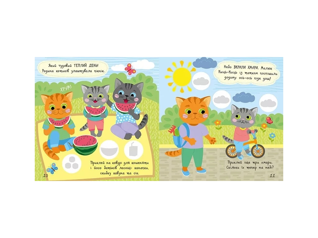 Книга с наклейками "Малыш Киц-Киц. Погода", 2+, Ранок