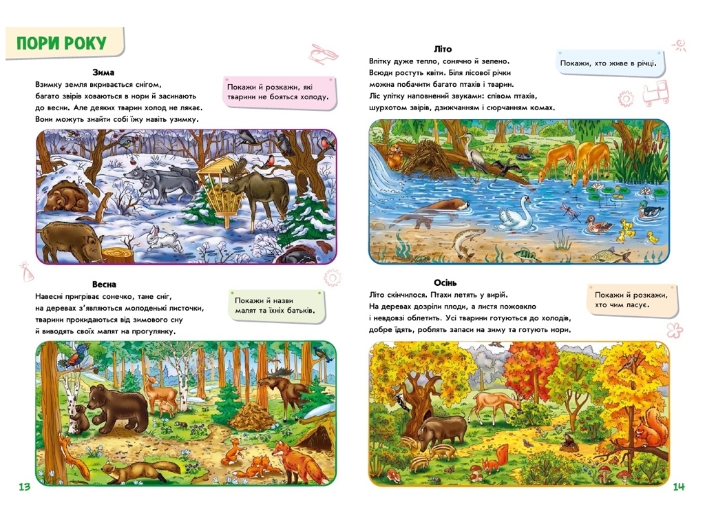 Книга для малюків "Про все на світі", 2+, Ранок
