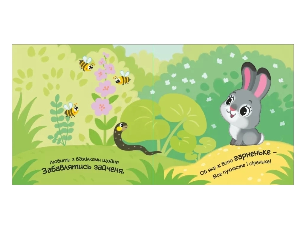 Книга-картонка "Моє любе ведмежатко", 0–2 р., А. Пуплєва, Ранок