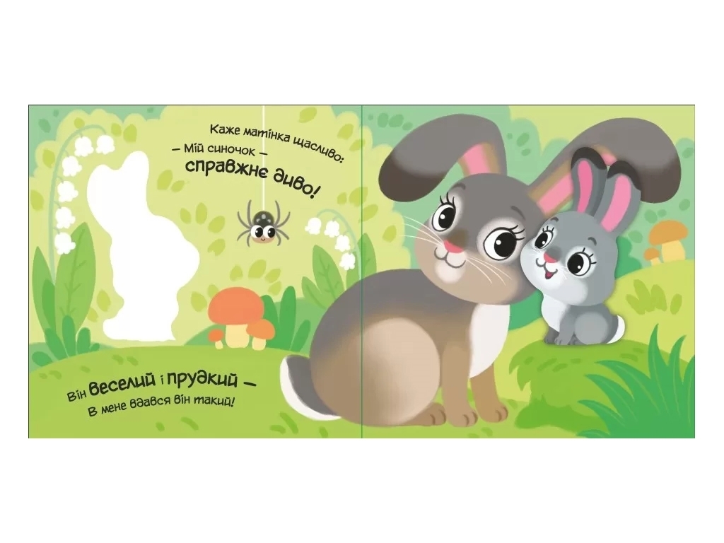 Книга-картонка "Моє любе ведмежатко", 0–2 р., А. Пуплєва, Ранок