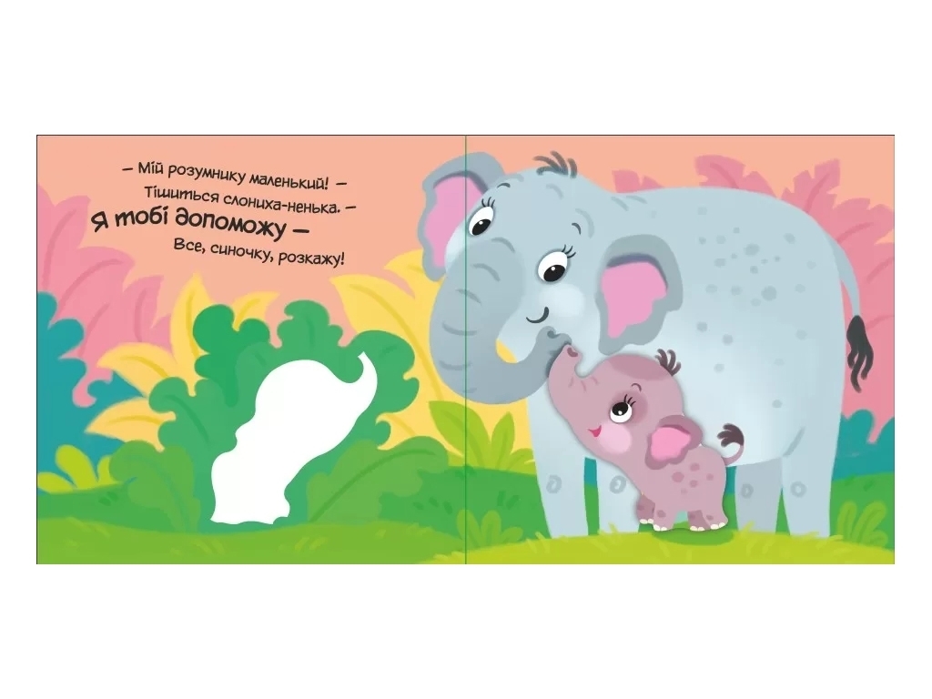 Книга-картонка "Моє любе зебреня", 0–2 р., А. Пуплєва, Ранок
