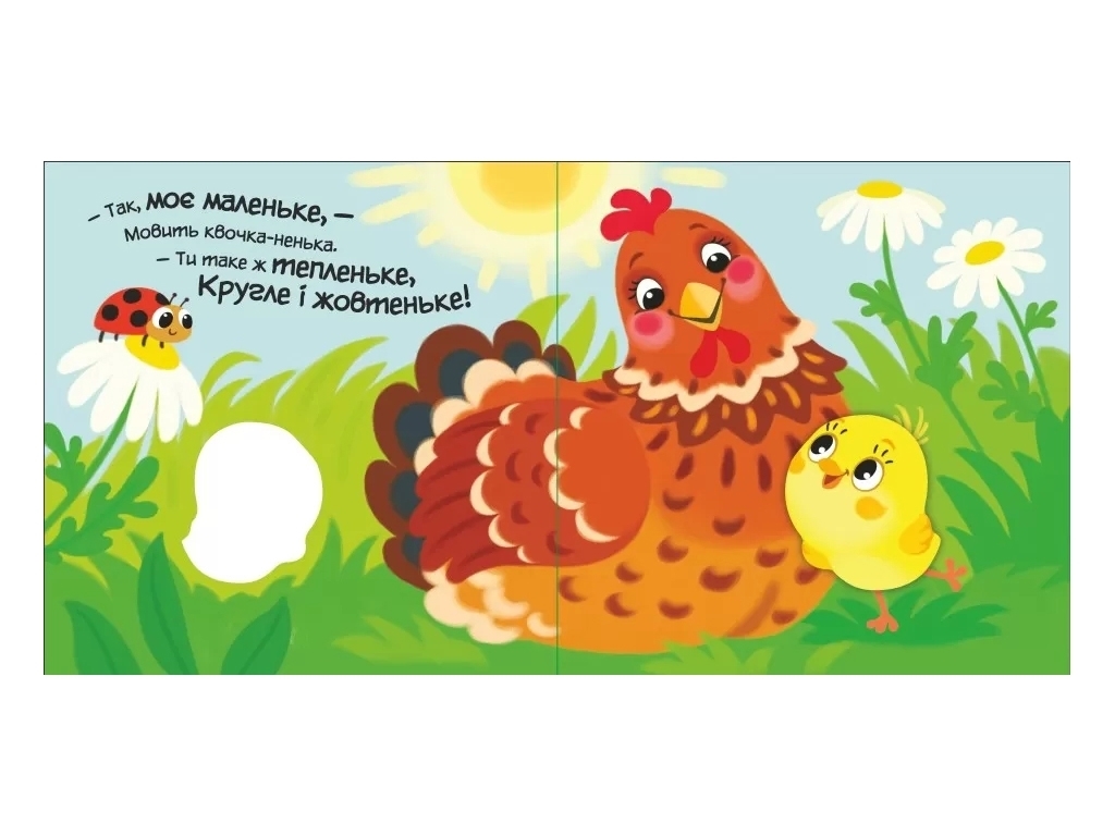 Книга-картонка "Мой милый котенок", 0–2 г., А. Пуплева, Ранок