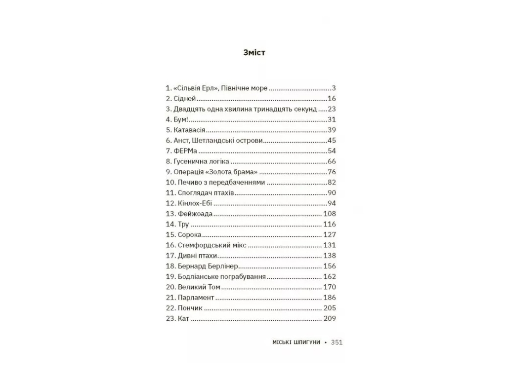 Книга "Міські шпигуни. Золота брама. Книга 2", Джеймс Понті, Ранок