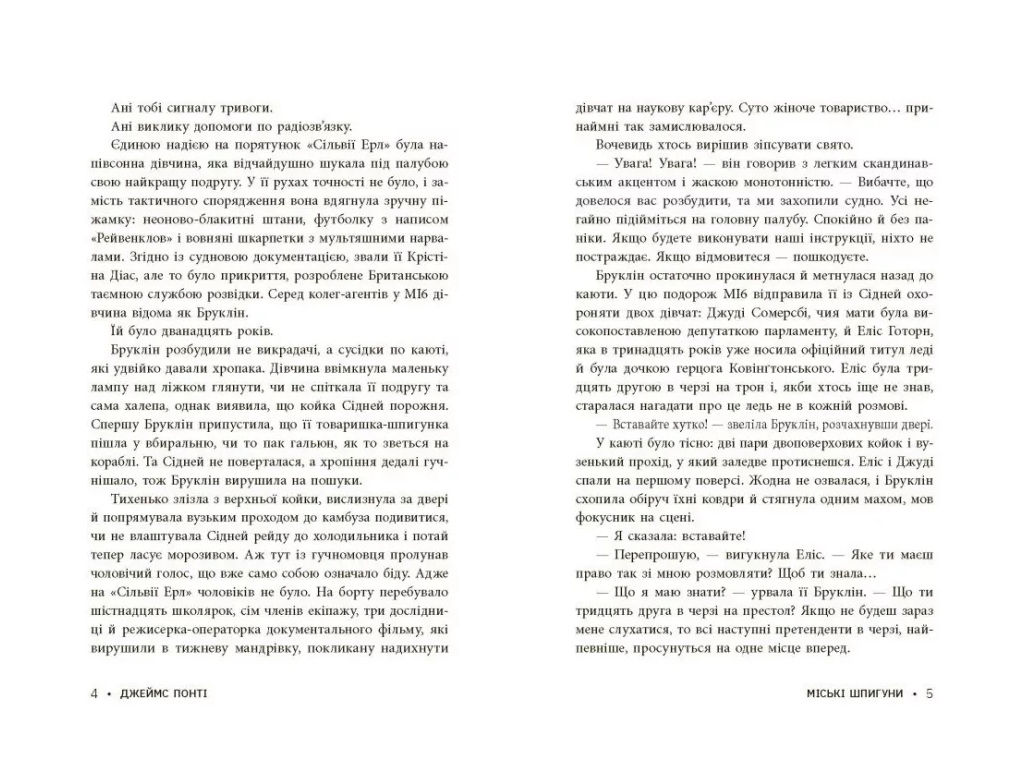 Книга "Міські шпигуни. Золота брама. Книга 2", Джеймс Понті, Ранок