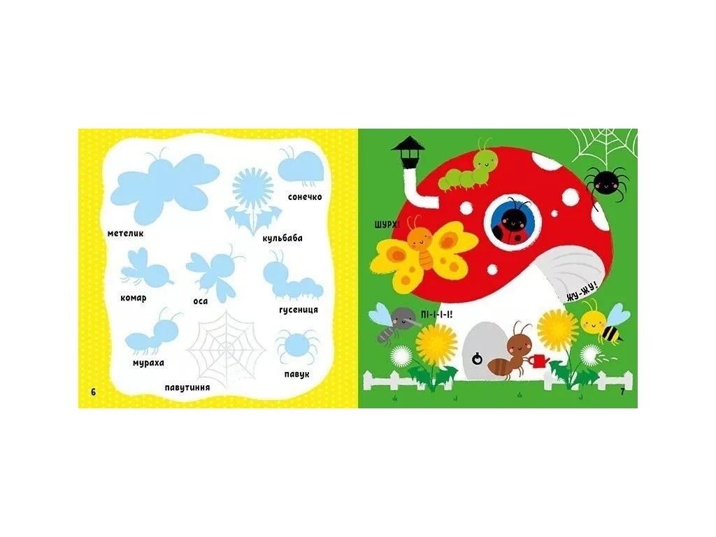 Книга с наклейками "Мои первые слова. На даче", 12 страниц, 2+, Ранок