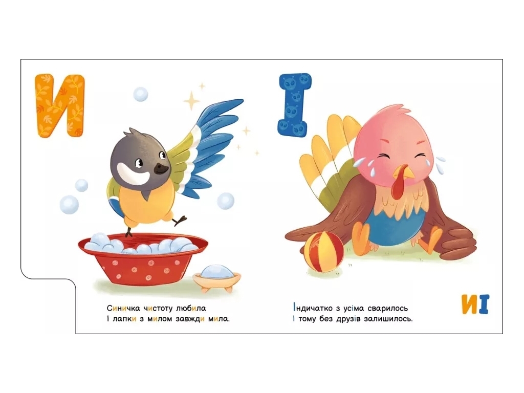 Книжка-картонка "Ввічлива абетка. Моя перша абетка", 3–4 роки, Ранок