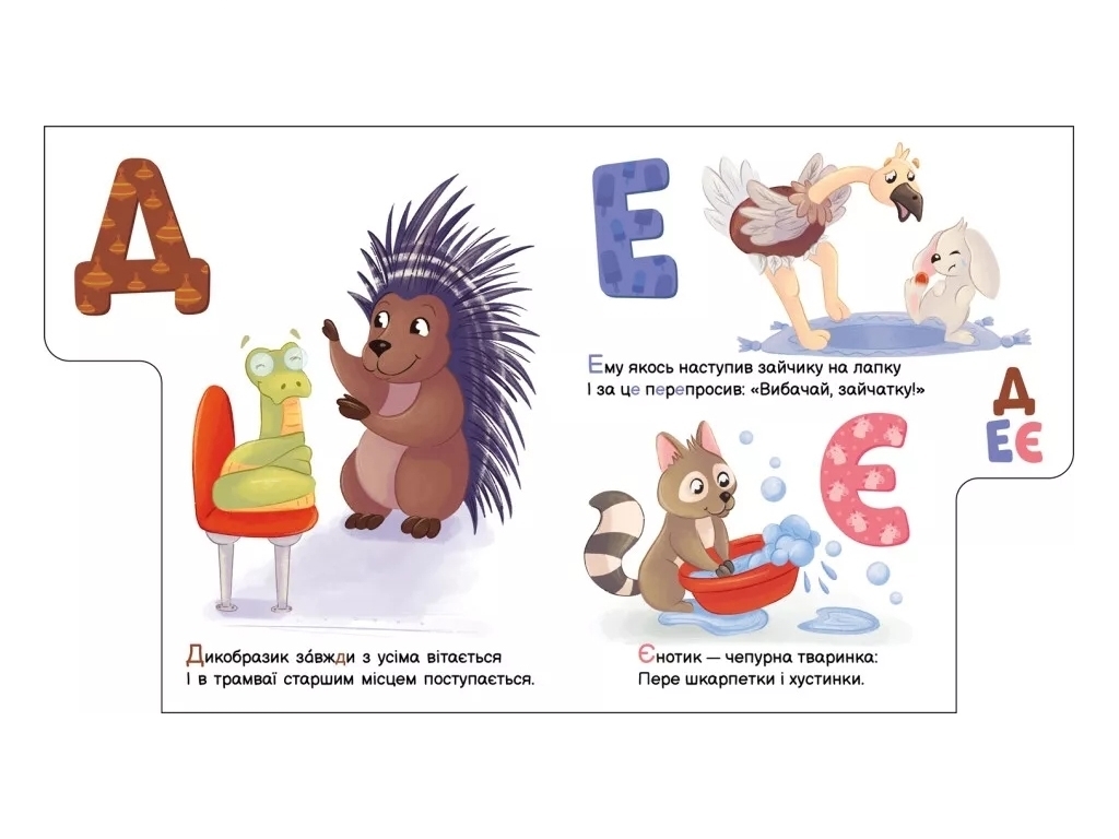 Книжка-картонка "Ввічлива абетка. Моя перша абетка", 3–4 роки, Ранок